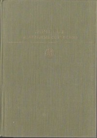 А. П. Чехов - Избранные сочинения. В двух томах. Том 1