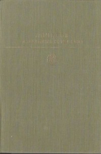 А. П. Чехов - Избранные сочинения. В двух томах. Том 1