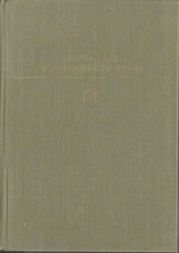 А. П. Чехов - Избранные сочинения. В двух томах. Том 2