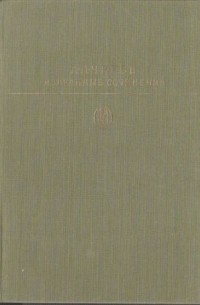 А. П. Чехов - Избранные сочинения. В двух томах. Том 2