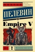 Empire V