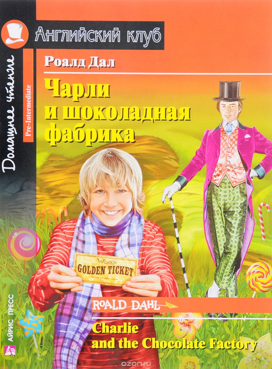 Citaty Iz Knigi Charli I Shokoladnaya Fabrika Charlie And The Chocolate Factory