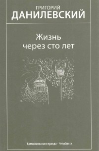 Иван Тургенев - Дворянское гнездо. Избранные произведения (сборник)