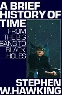 Стивен Хокинг - A Brief History of Time
