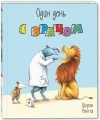 Шерон Рентта - Один день с врачом