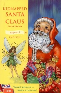 Лаймен Фрэнк Баум - Kidnapped Santa Claus