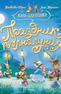 Праздник полнолуния
