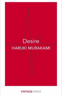 Харуки Мураками - Desire