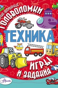 Техника
