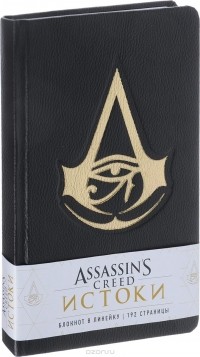 - Assassin's Creed. Блокнот