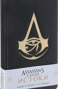  - Assassin's Creed. Блокнот