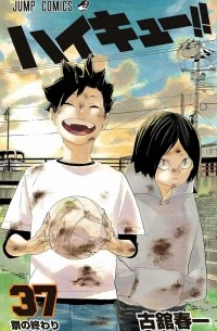 ハイキュー!! 37 / Haikyuu!!