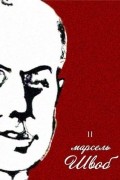 Марсель Швоб - Собрание сочинений. Том II. Книга Монеллы
