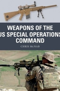 Крис Макнаб - Weapons of the US Special Operations Command