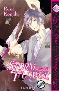 Руна Кондзики - Storm Flower