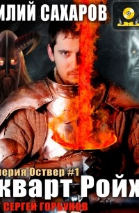 Уркварт Ройхо