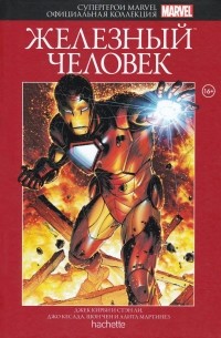  - Супергерои Marvel. Выпуск 4. Железный Человек