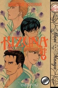 Кадзума Кодака - Kizuna Volume 5