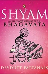 Девдутт Паттанаик - Shyam An Illustrated Retelling of the Bhagavata