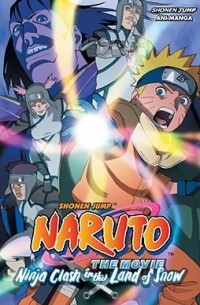 Масаси Кисимото - Naruto The Movie Ani-Manga, Vol. 1: Ninja Clash in the Land of Snow