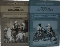 Леонид Соловьев - Повесть о Ходже Насреддине  (сборник)