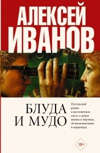 Книга: Иванов