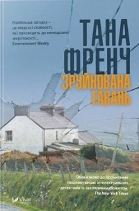 Зруйнована гавань