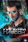 Нейромант