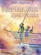 Кейт Андерсенн - Адреналин для Рины
