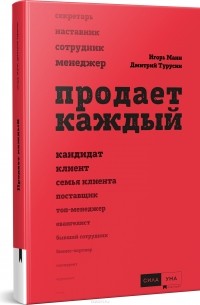 Продает каждый