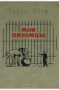 Мои питомцы