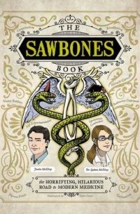 Джастин МакЭлрой - The Sawbones Book: The Hilarious, Horrifying Road to Modern Medicine