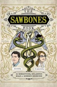 Джастин МакЭлрой - The Sawbones Book: The Hilarious, Horrifying Road to Modern Medicine