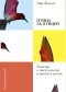 Энн Ламотт - Птица за птицей. Заметки о писательстве и жизни в целом