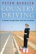 Питер Хесслер - Country Driving: A Journey Through China from Farm to Factory