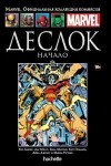  - Деслок. Начало. №134