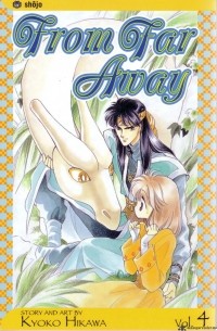 Кёко Хикава - From Far Away, Vol. 04
