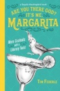 Тим Федерле - Are You There God? It&#039;s Me, Margarita: More Cocktails with a Literary Twist
