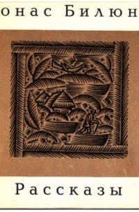Рассказы