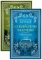 Розамунда Пилчер - Собиратели ракушек (комплект из 2 книг)