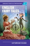  - English Fairy Tales / Английские сказки. Elementary