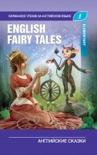  - English Fairy Tales / Английские сказки. Elementary