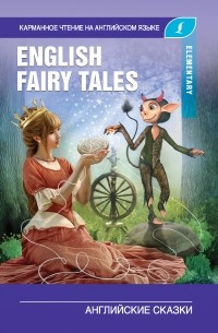  - English Fairy Tales / Английские сказки. Elementary