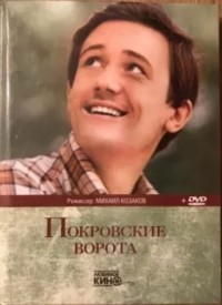  - Покровские ворота