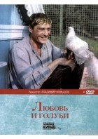  - Любовь и голуби