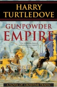 Гарри Тертлдав - Gunpowder Empire