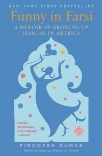 Фирозе Дюма - Funny in Farsi: A Memoir of Growing Up Iranian in America
