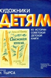 Снежная книга