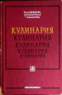 Кулинария: Учебник Для Средних Профессионально-Технических Училищ.