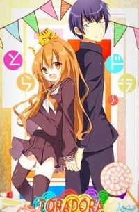 Торадора! Том 10